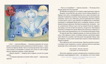 Фотография книги "Ганс Андерсен: Снежная королева"