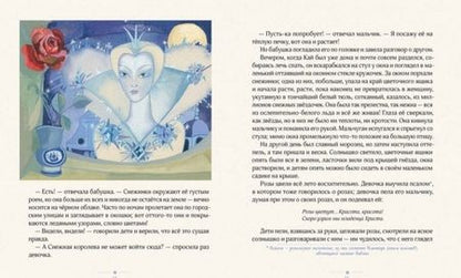 Фотография книги "Ганс Андерсен: Снежная королева"