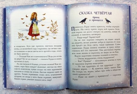 Фотография книги "Ганс Андерсен: Снежная Королева"