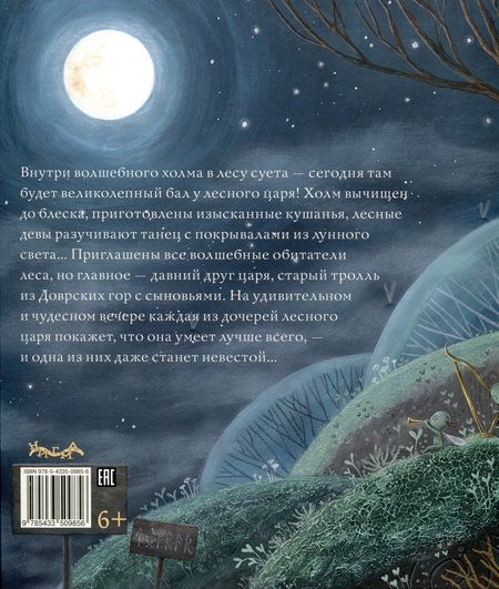 Фотография книги "Ганс Андерсен: Волшебный холм"