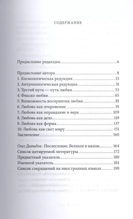 Фотография книги "Ганс Бальтазар: Достойна веры лишь любовь"