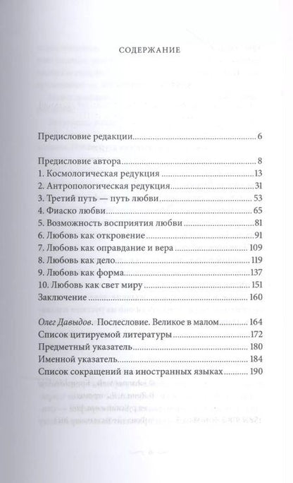 Фотография книги "Ганс Бальтазар: Достойна веры лишь любовь"