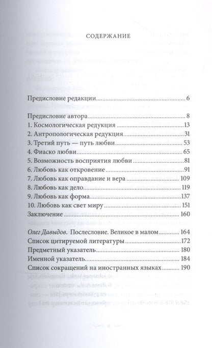 Фотография книги "Ганс Бальтазар: Достойна веры лишь любовь"