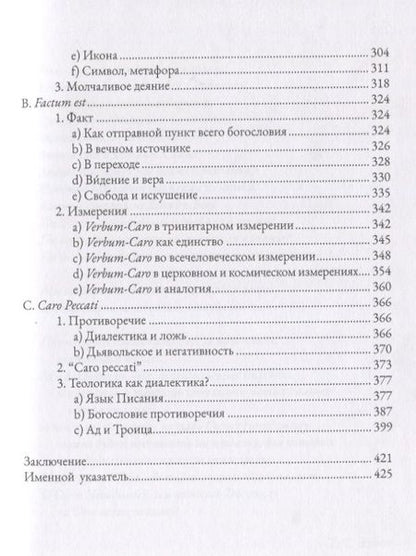 Фотография книги "Ганс Бальтазар: Теологика. Том II. Истина Бога"
