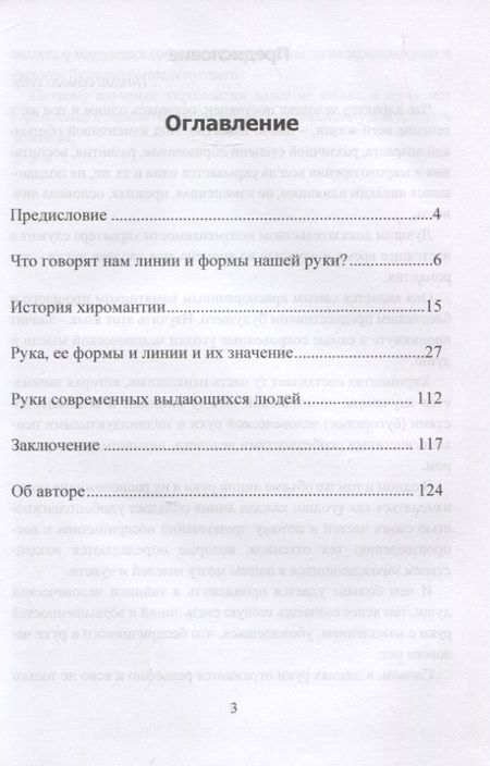 Фотография книги "Ганс Фреймарк: Хиромантия. Читаем судьбу по линиям на руке"