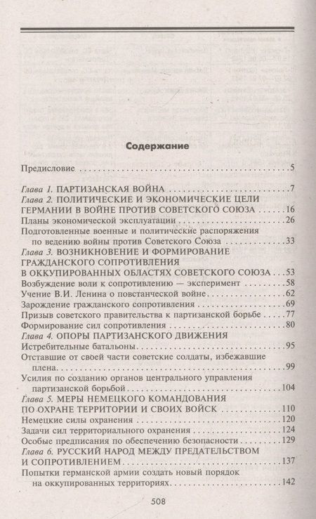Фотография книги "Ганс Гессе: Война в немецком тылу. Оккупационные власти"