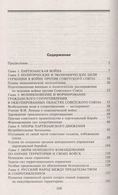 Фотография книги "Ганс Гессе: Война в немецком тылу. Оккупационные власти"