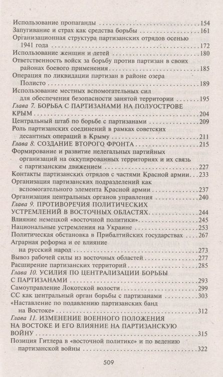 Фотография книги "Ганс Гессе: Война в немецком тылу. Оккупационные власти"