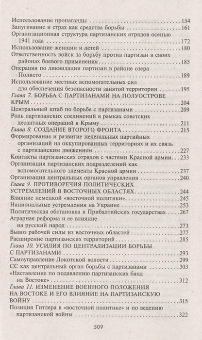 Фотография книги "Ганс Гессе: Война в немецком тылу. Оккупационные власти"
