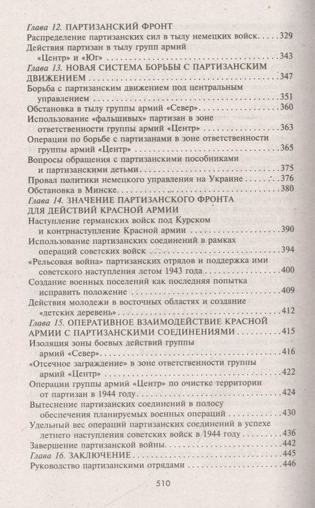Фотография книги "Ганс Гессе: Война в немецком тылу. Оккупационные власти"