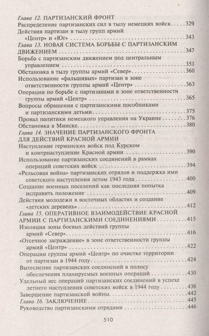 Фотография книги "Ганс Гессе: Война в немецком тылу. Оккупационные власти"