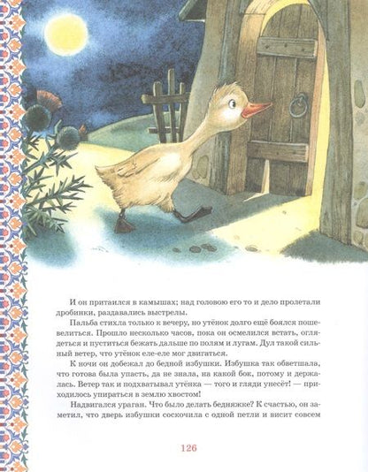 Фотография книги "Ганс Христиан: Большая книга сказок"