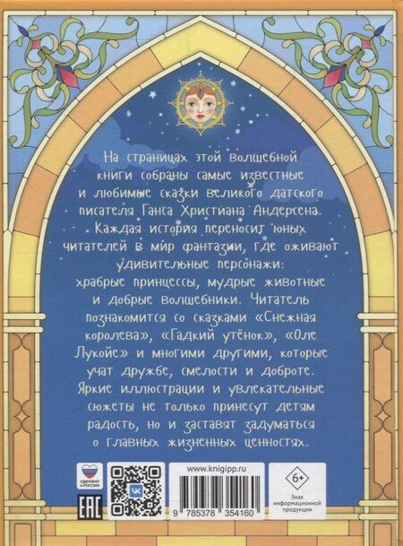 Фотография книги "Ганс Христиан: Большая книга сказок для малышей. Сказки Г.Х.Андерсен"