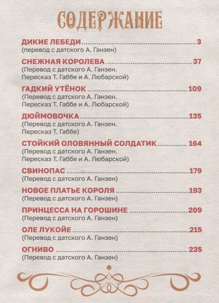 Фотография книги "Ганс Христиан: Большая книга сказок для малышей. Сказки Г.Х.Андерсен"