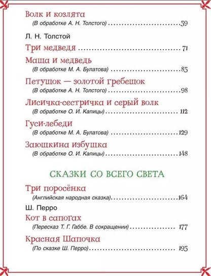 Фотография книги "Ганс Христиан: Большая книга сказок для малышей"