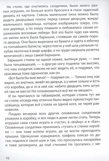 Фотография книги "Ганс Христиан: Бременские музыканты. Стойкий оловянный солдатик"