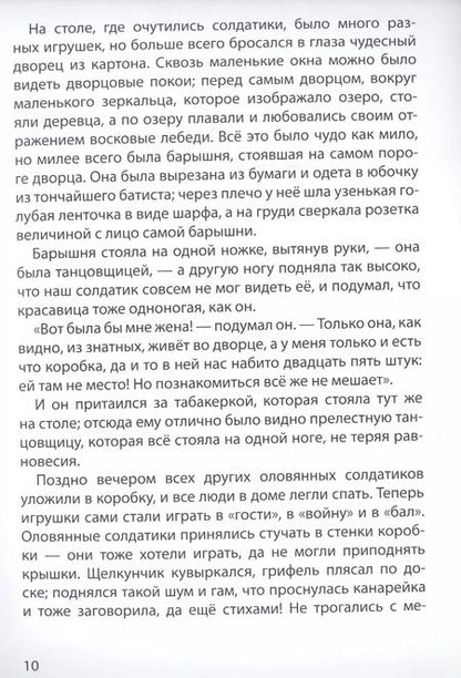 Фотография книги "Ганс Христиан: Бременские музыканты. Стойкий оловянный солдатик"