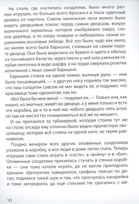 Фотография книги "Ганс Христиан: Бременские музыканты. Стойкий оловянный солдатик"