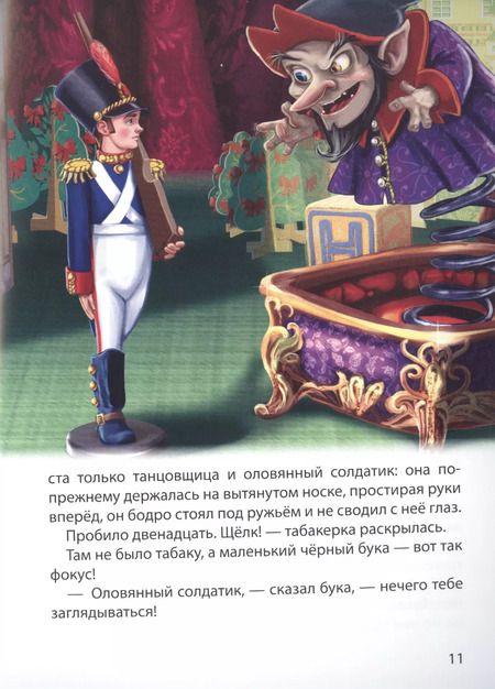 Фотография книги "Ганс Христиан: Бременские музыканты. Стойкий оловянный солдатик"