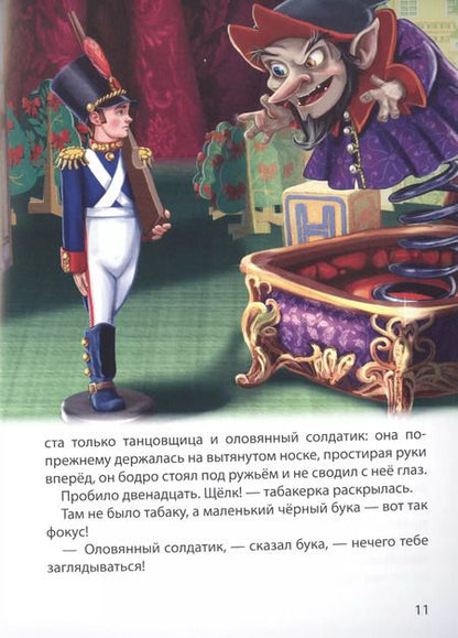 Фотография книги "Ганс Христиан: Бременские музыканты. Стойкий оловянный солдатик"