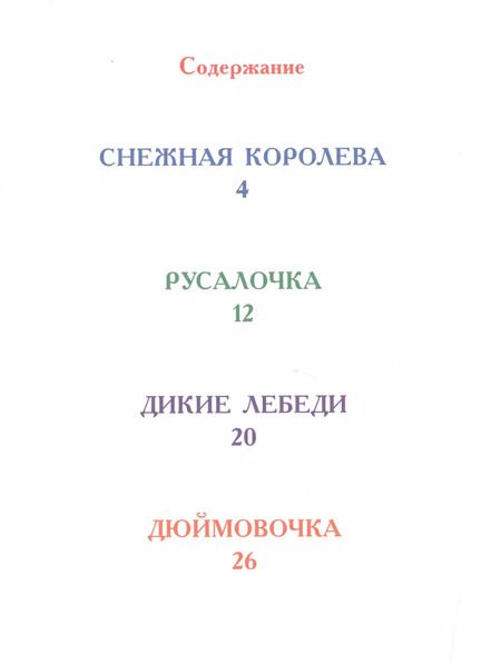 Фотография книги "Ганс Христиан: ЧИТАЮ САМ. СКАЗКИ АНДЕРСЕНА"