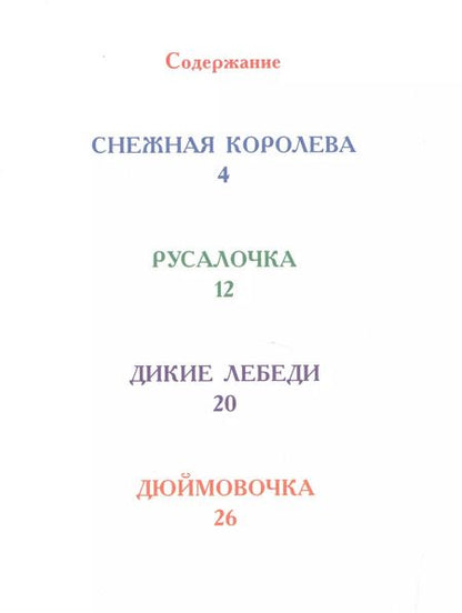 Фотография книги "Ганс Христиан: ЧИТАЮ САМ. СКАЗКИ АНДЕРСЕНА"