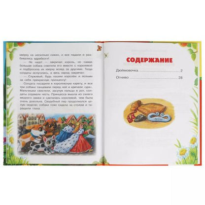 Фотография книги "Ганс Христиан: Детская библиотека. Волшебные сказки"