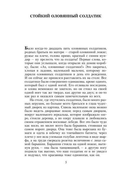 Фотография книги "Ганс Христиан: Девочка со спичками. Сказки и истории"