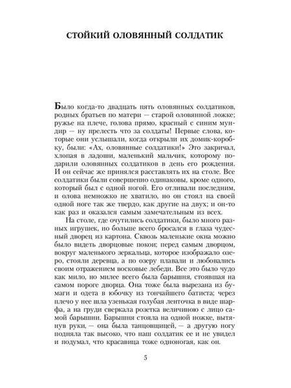Фотография книги "Ганс Христиан: Девочка со спичками. Сказки и истории"