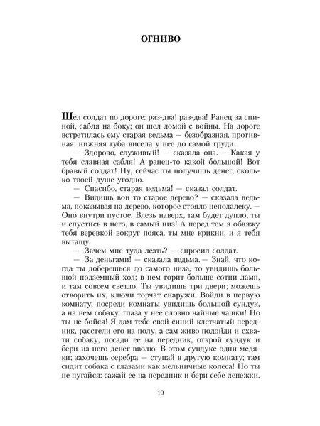 Фотография книги "Ганс Христиан: Девочка со спичками. Сказки и истории"