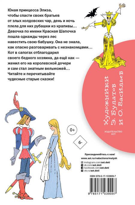 Фотография книги "Ганс Христиан: Дикие лебеди. Сказки "