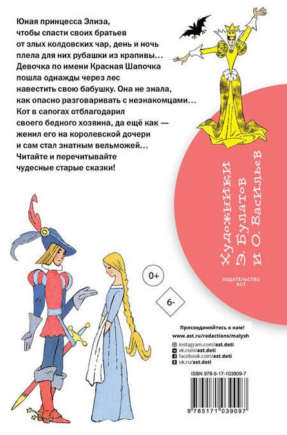 Фотография книги "Ганс Христиан: Дикие лебеди. Сказки "