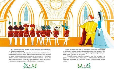 Фотография книги "Ганс Христиан: Дикие лебеди"