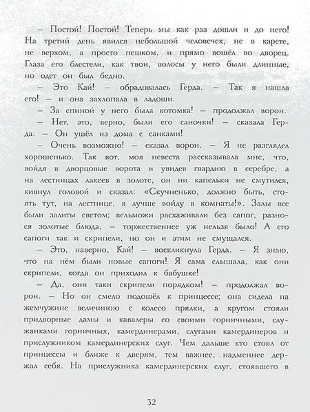 Фотография книги "Ганс Христиан: ДХЛ. Снежная Королева"