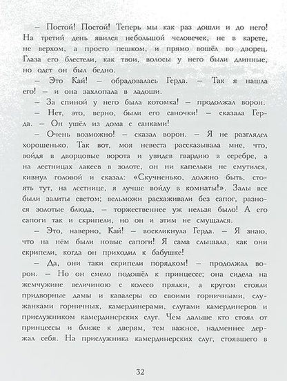 Фотография книги "Ганс Христиан: ДХЛ. Снежная Королева"