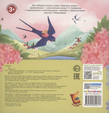 Обложка книги "Ганс Христиан: Дюймовочка"