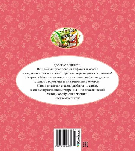 Фотография книги "Ганс Христиан: Дюймовочка"