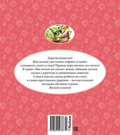 Фотография книги "Ганс Христиан: Дюймовочка"