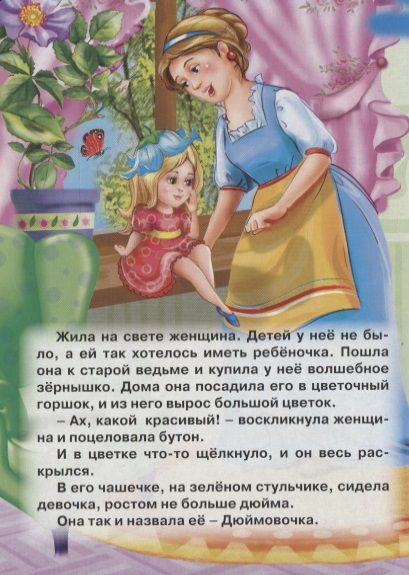 Фотография книги "Ганс Христиан: Дюймовочка"