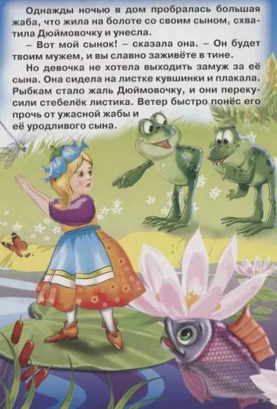 Фотография книги "Ганс Христиан: Дюймовочка"