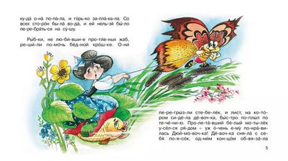 Фотография книги "Ганс Христиан: Дюймовочка"