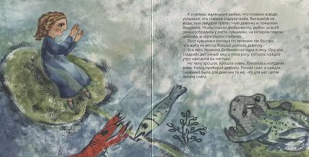 Фотография книги "Ганс Христиан: Дюймовочка в стиле Марка Шагала"