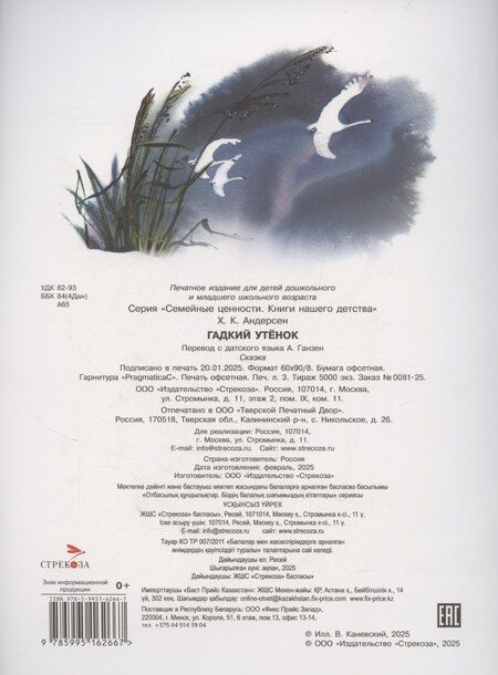 Фотография книги "Ганс Христиан: Гадкий утенок"