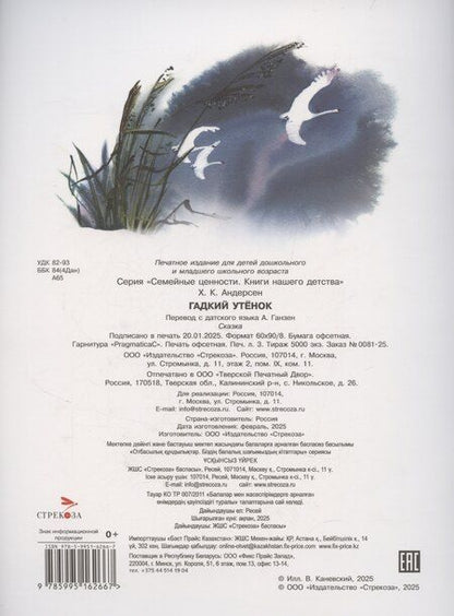 Фотография книги "Ганс Христиан: Гадкий утенок"