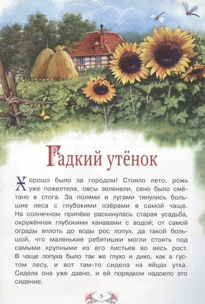 Фотография книги "Ганс Христиан: Гадкий утенок"
