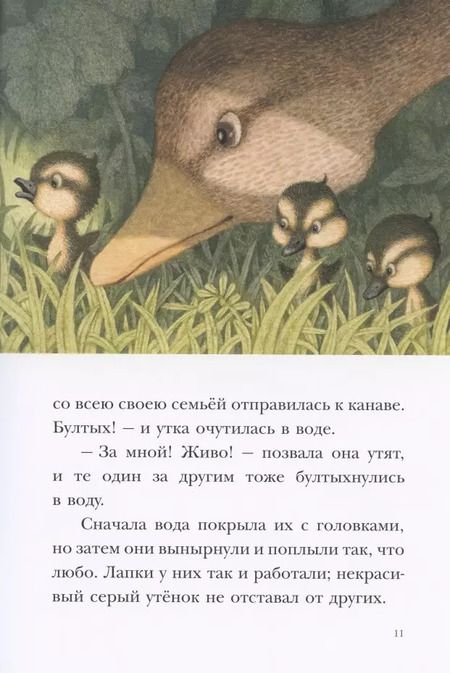 Фотография книги "Ганс Христиан: Гадкий утенок"