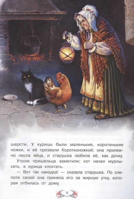 Фотография книги "Ганс Христиан: Гадкий утенок"