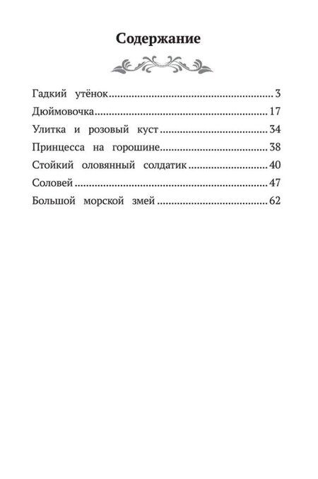 Фотография книги "Ганс Христиан: Гадкий утенок: сказки"