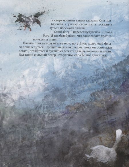 Фотография книги "Ганс Христиан: Гадкий утёнок"