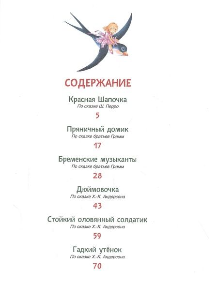 Фотография книги "Ганс Христиан: Красная шапочка. Сказки"